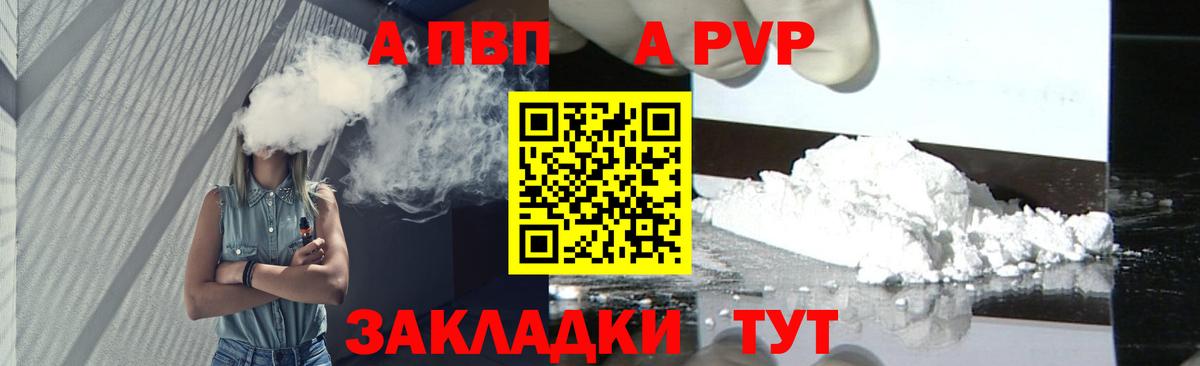 А ПВП  A-PVP мука  Вход с VPN  Касимов 