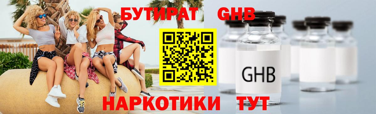 Касимов  Бутират бутандиол  Вход с VPN 