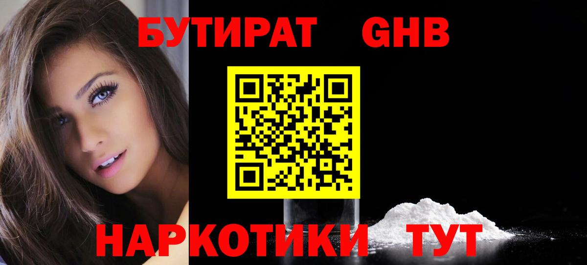 Бутират оксибутират Касимов