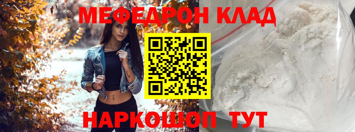 Меф кристаллы  Мефедрон mephedrone  Мефедрон  Касимов  Вход с VPN  МЕФ 